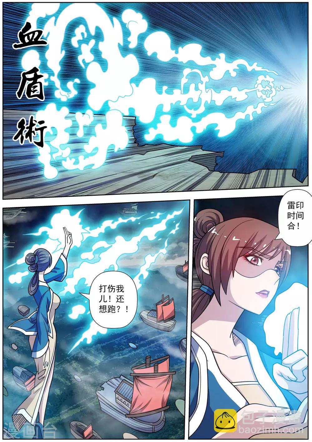 伏魔天師 - 第231話 - 2