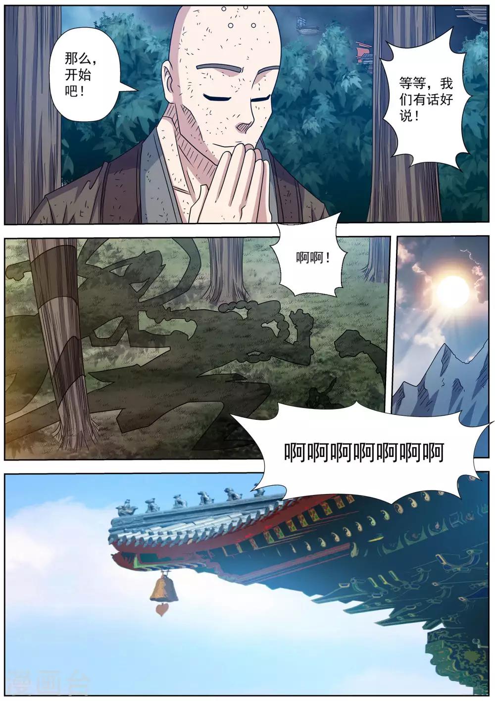 伏魔天師 - 第231話 - 3