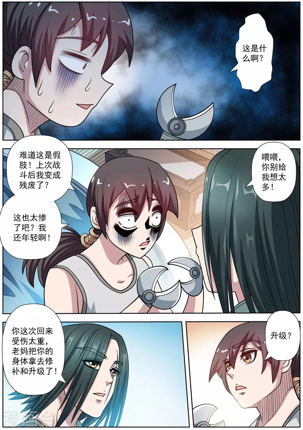 伏魔天師 - 第233話 - 1