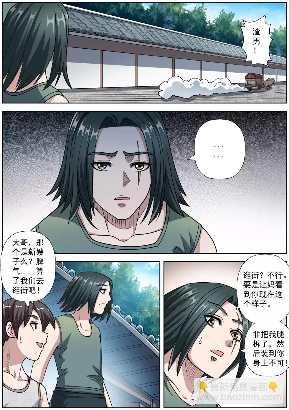 伏魔天師 - 第233話 - 2