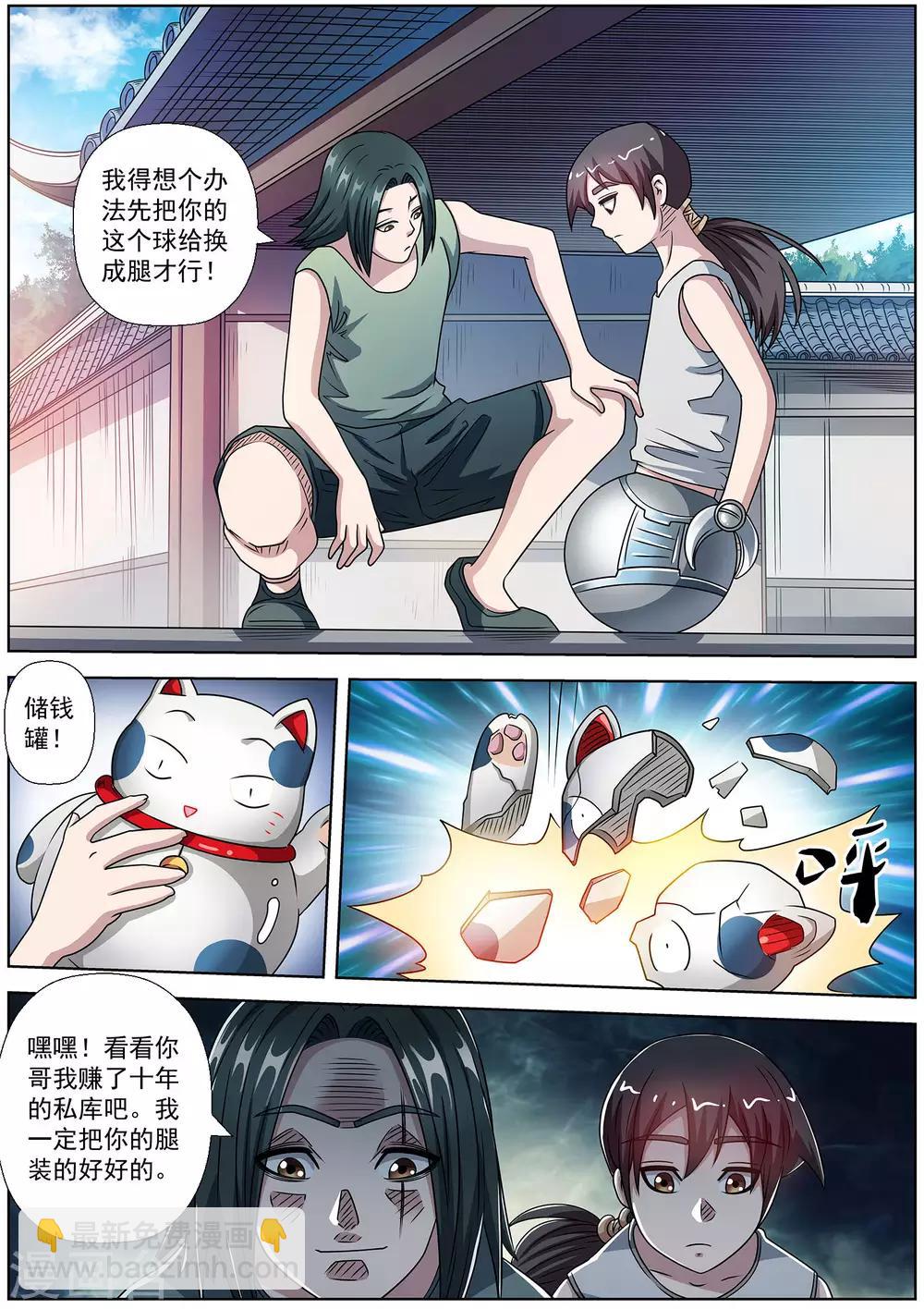 伏魔天師 - 第233話 - 3