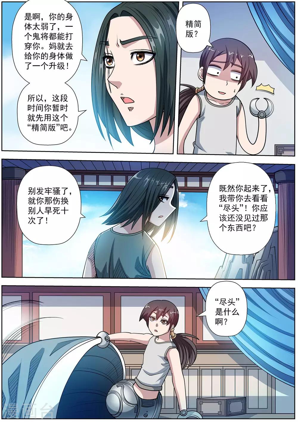 伏魔天師 - 第233話 - 2