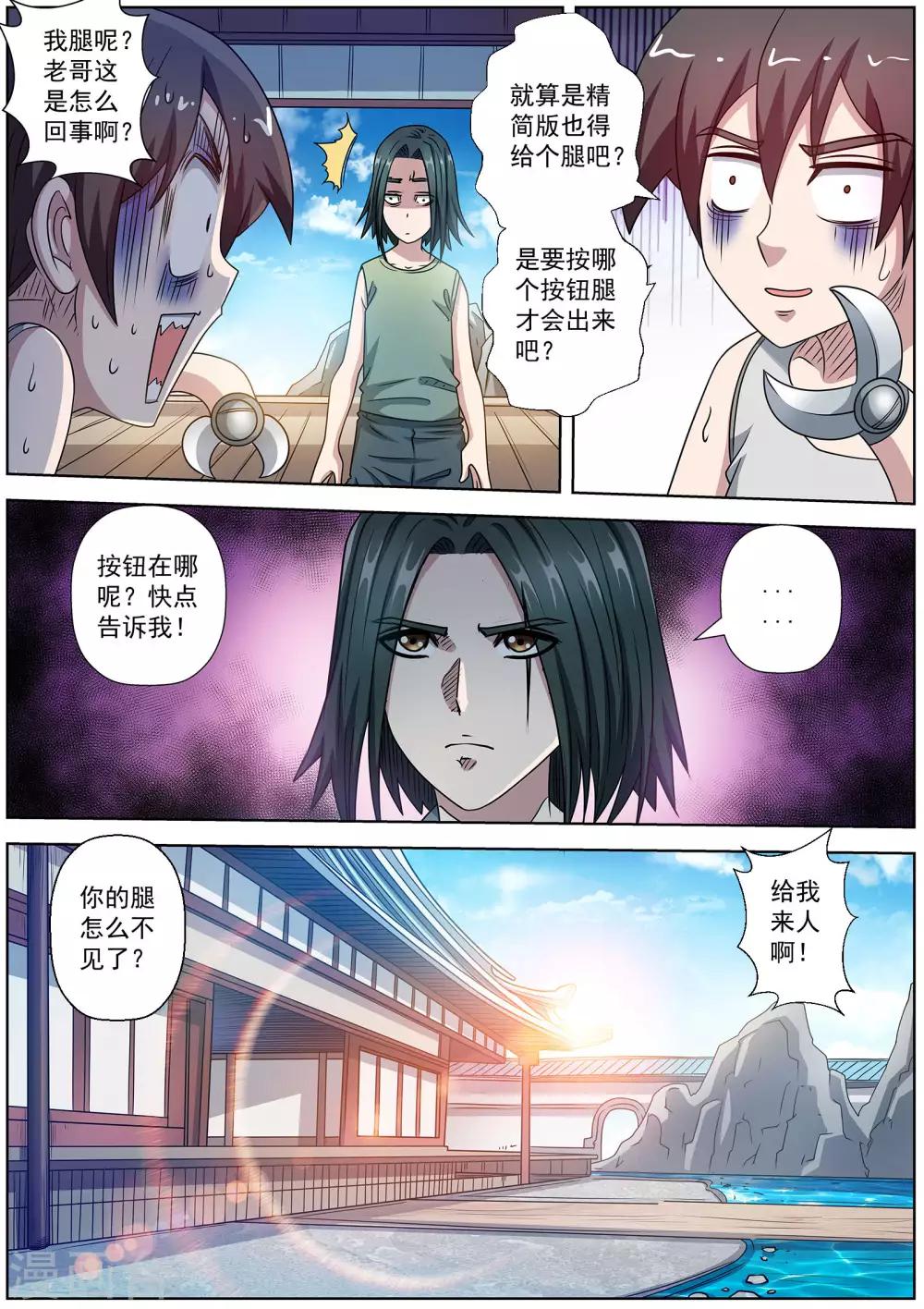伏魔天師 - 第233話 - 1