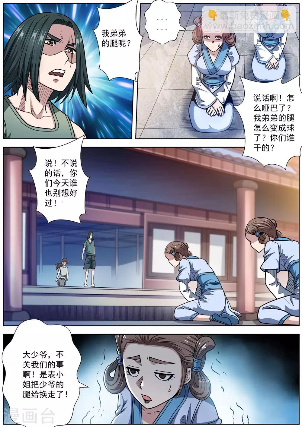 伏魔天師 - 第233話 - 2