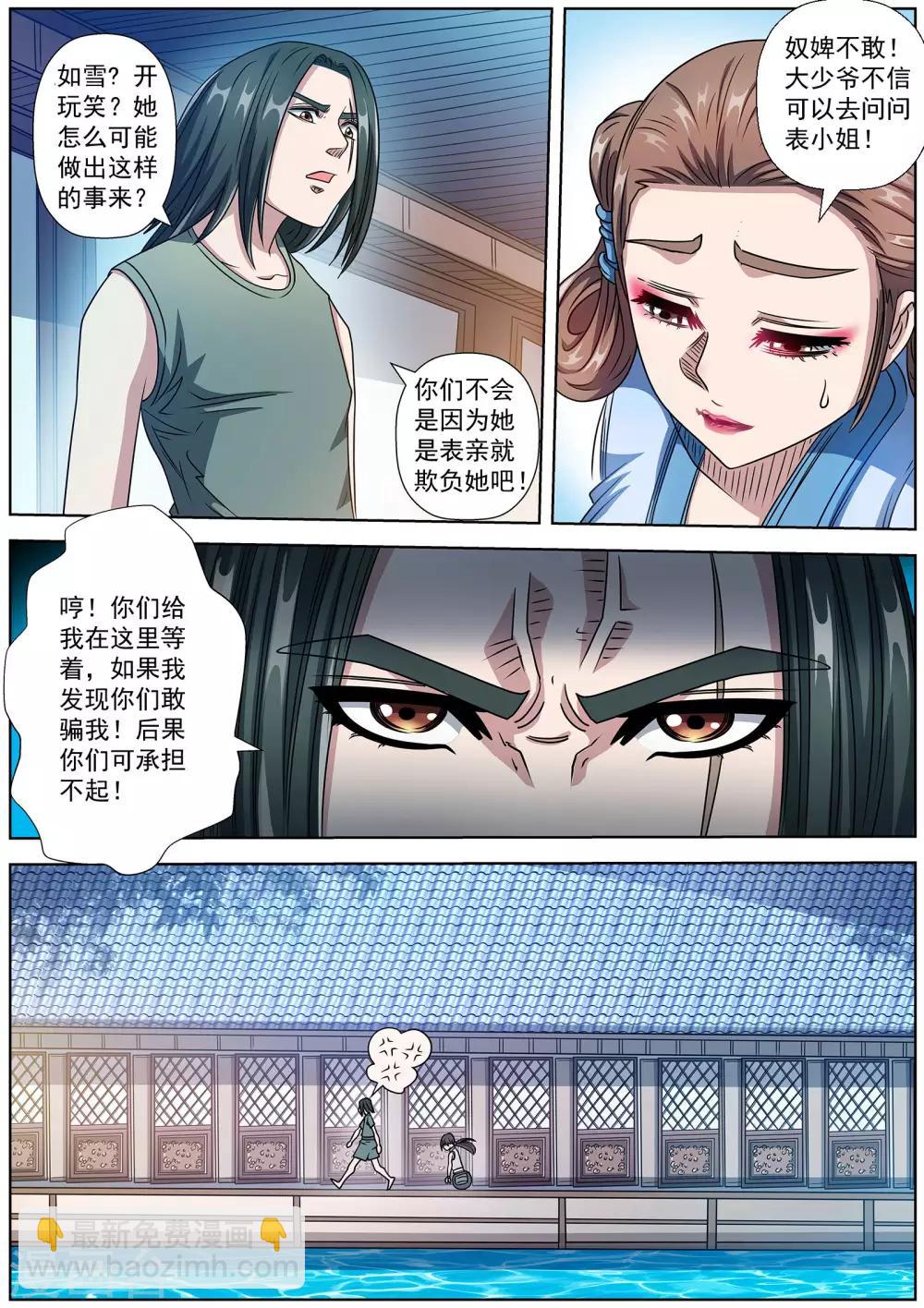 伏魔天師 - 第233話 - 3