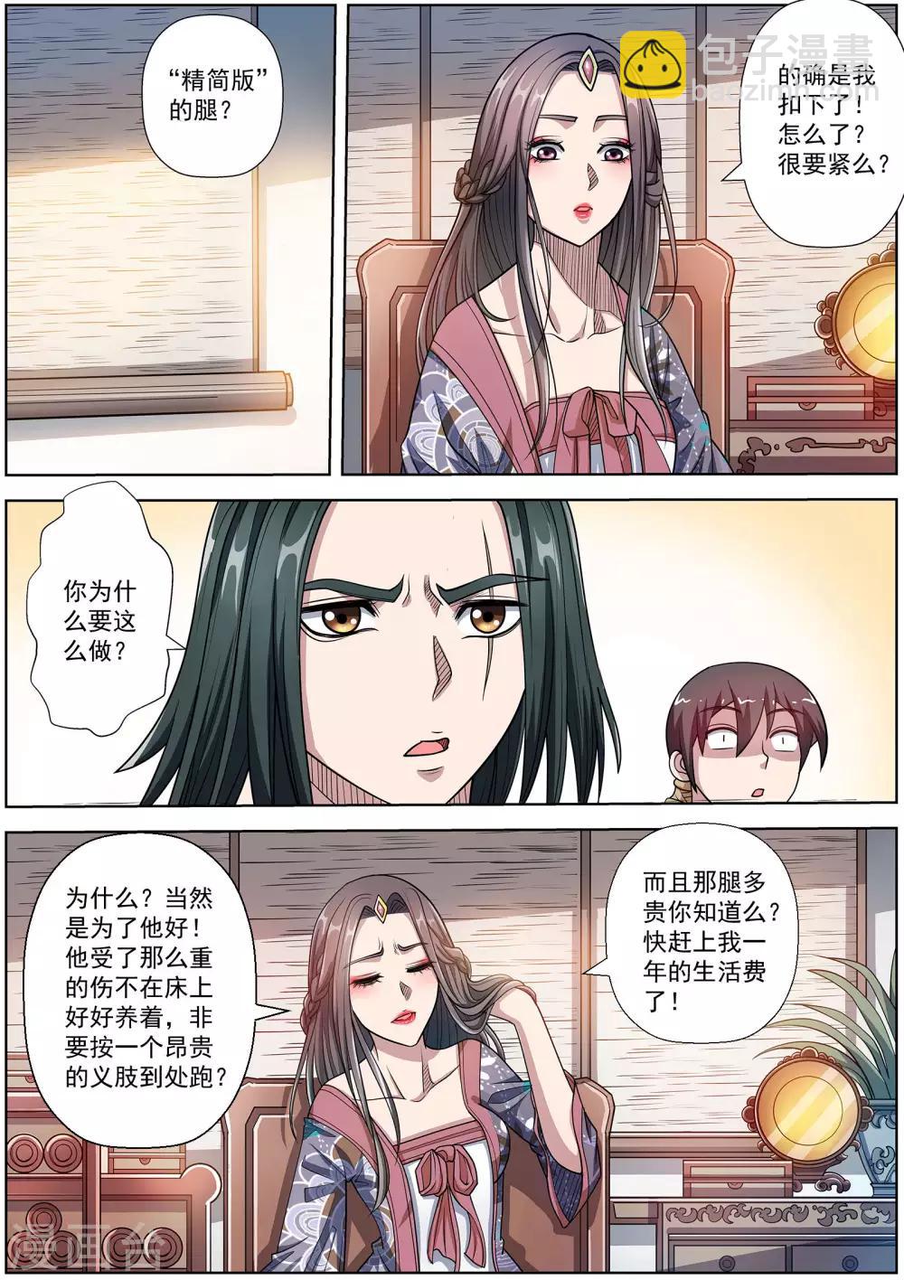 伏魔天師 - 第233話 - 1