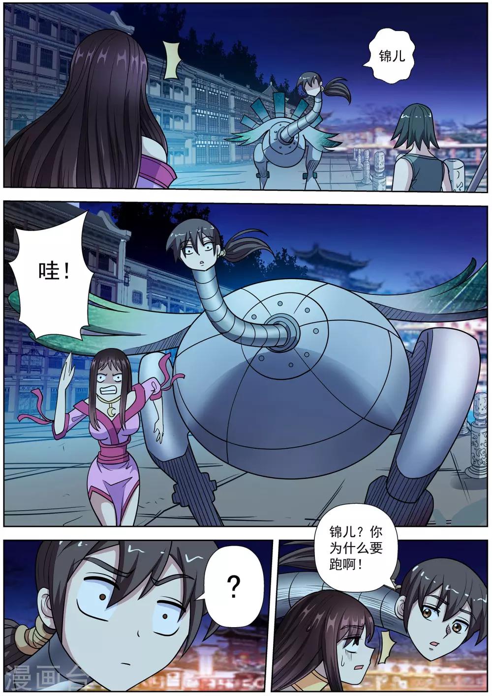 伏魔天師 - 第237話 - 1