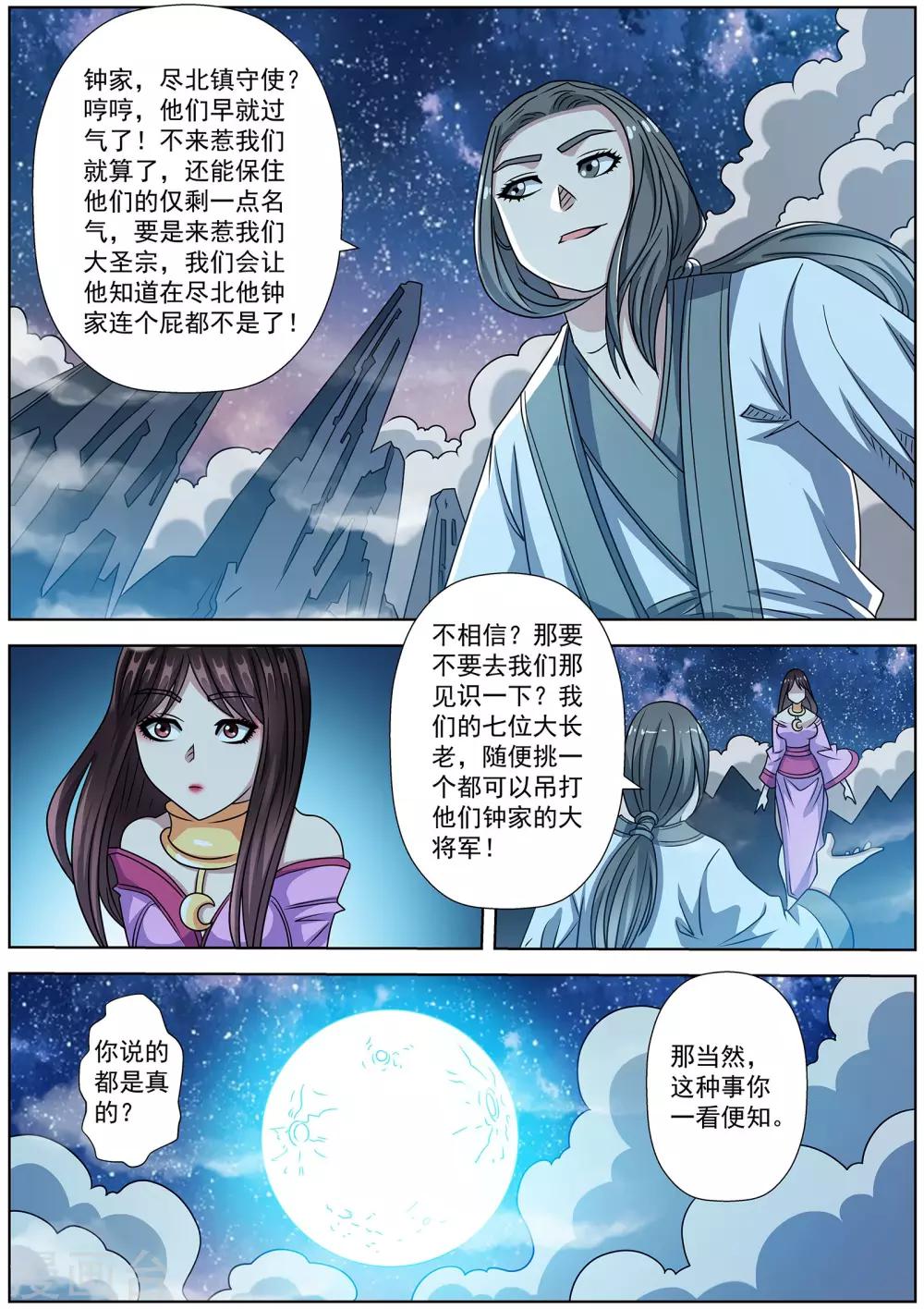 伏魔天師 - 第237話 - 1