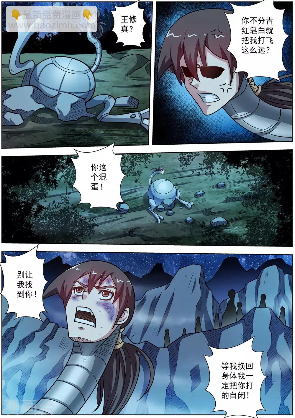 伏魔天師 - 第237話 - 3