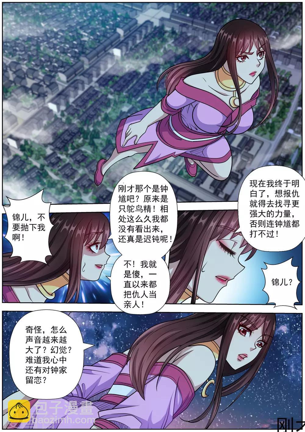 伏魔天師 - 第237話 - 3