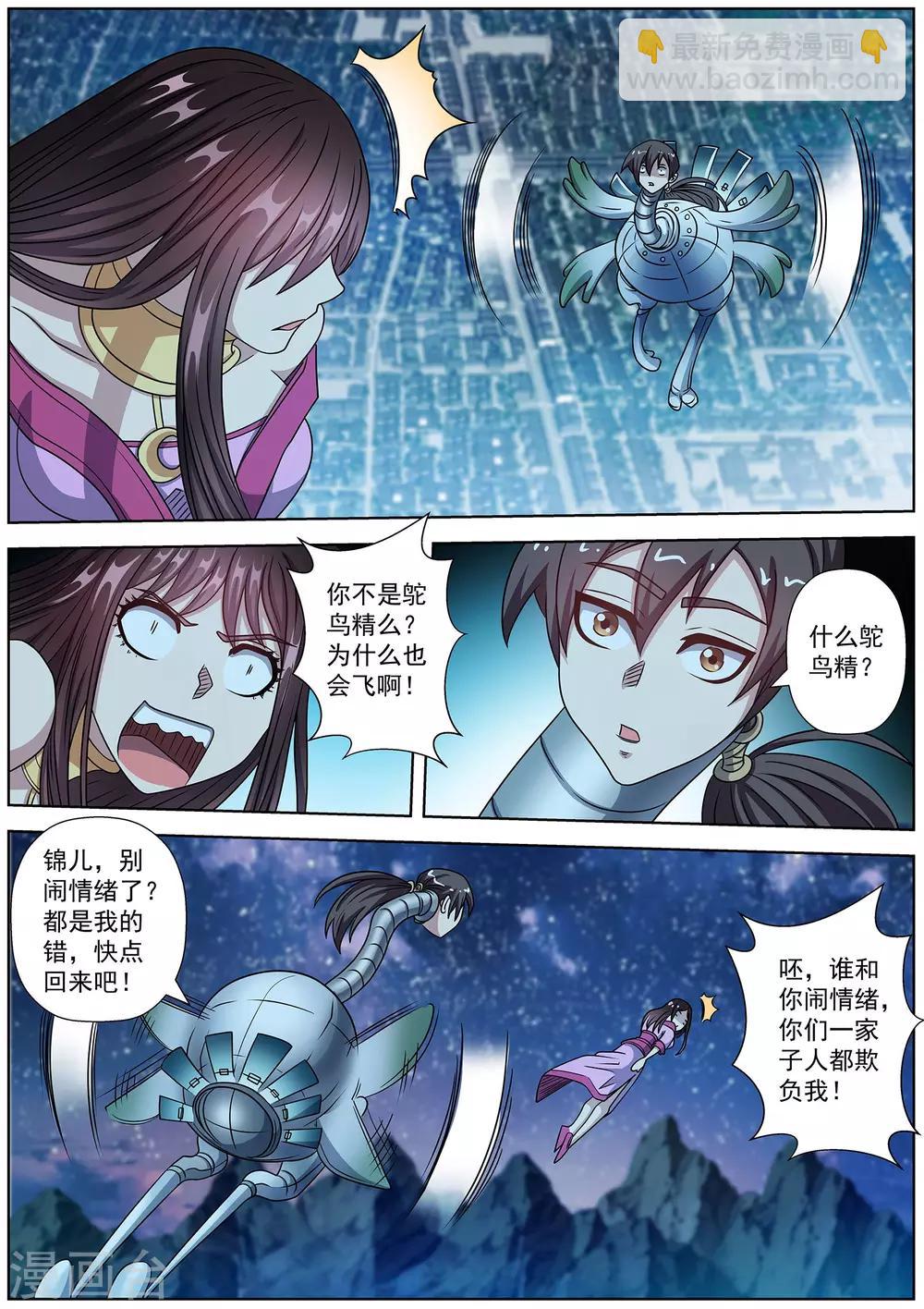 伏魔天師 - 第237話 - 1