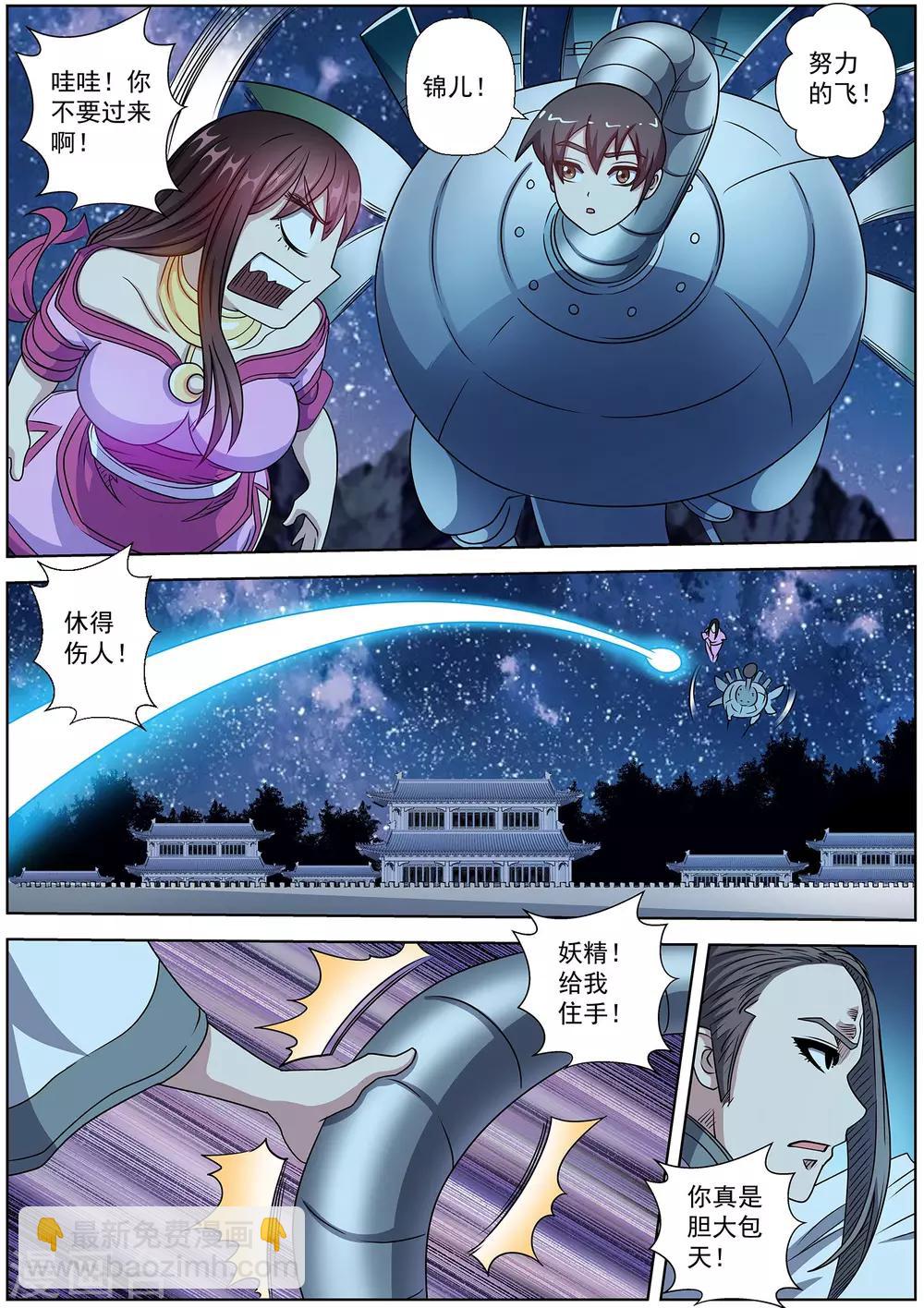 伏魔天師 - 第237話 - 2