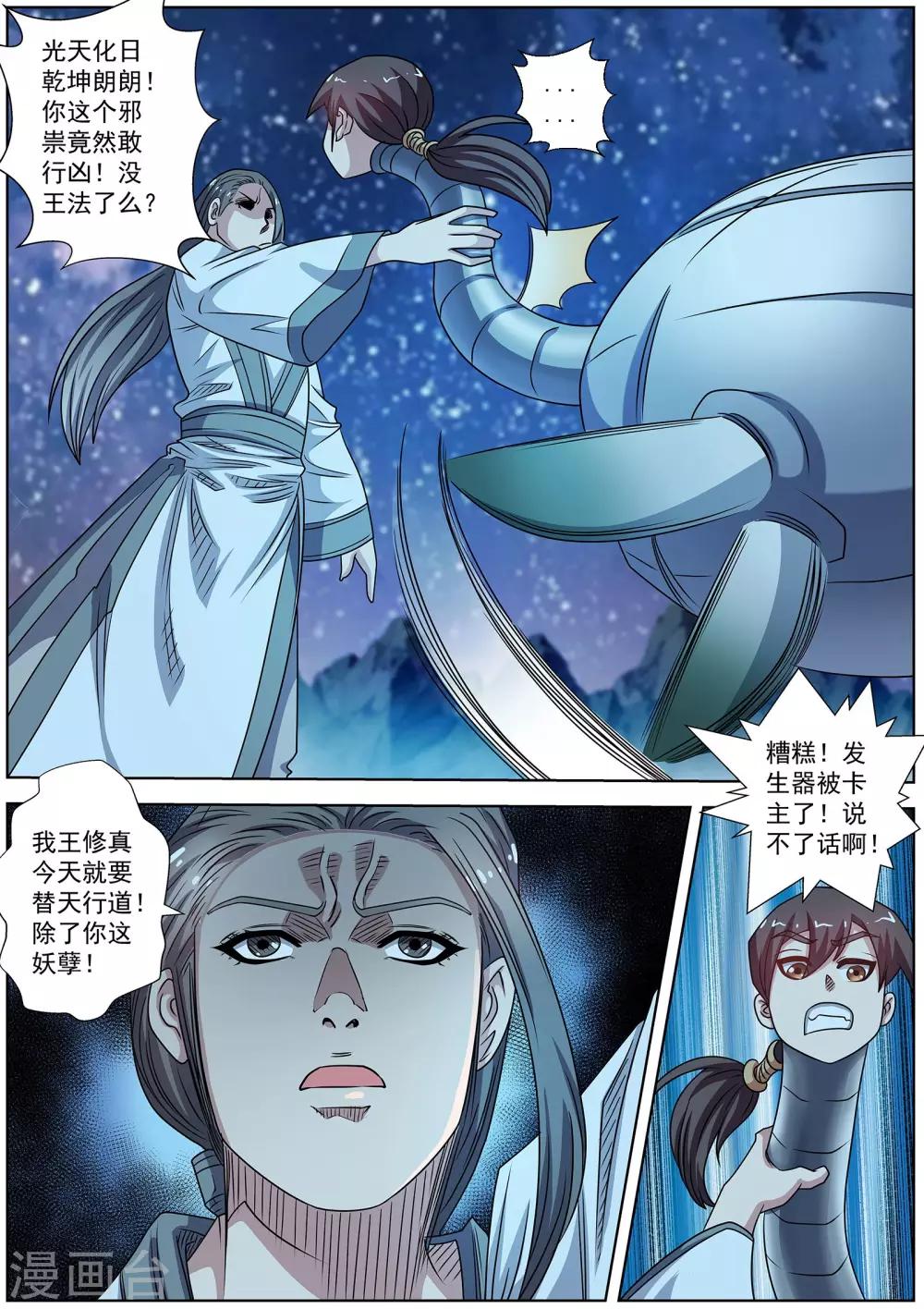 伏魔天師 - 第237話 - 3