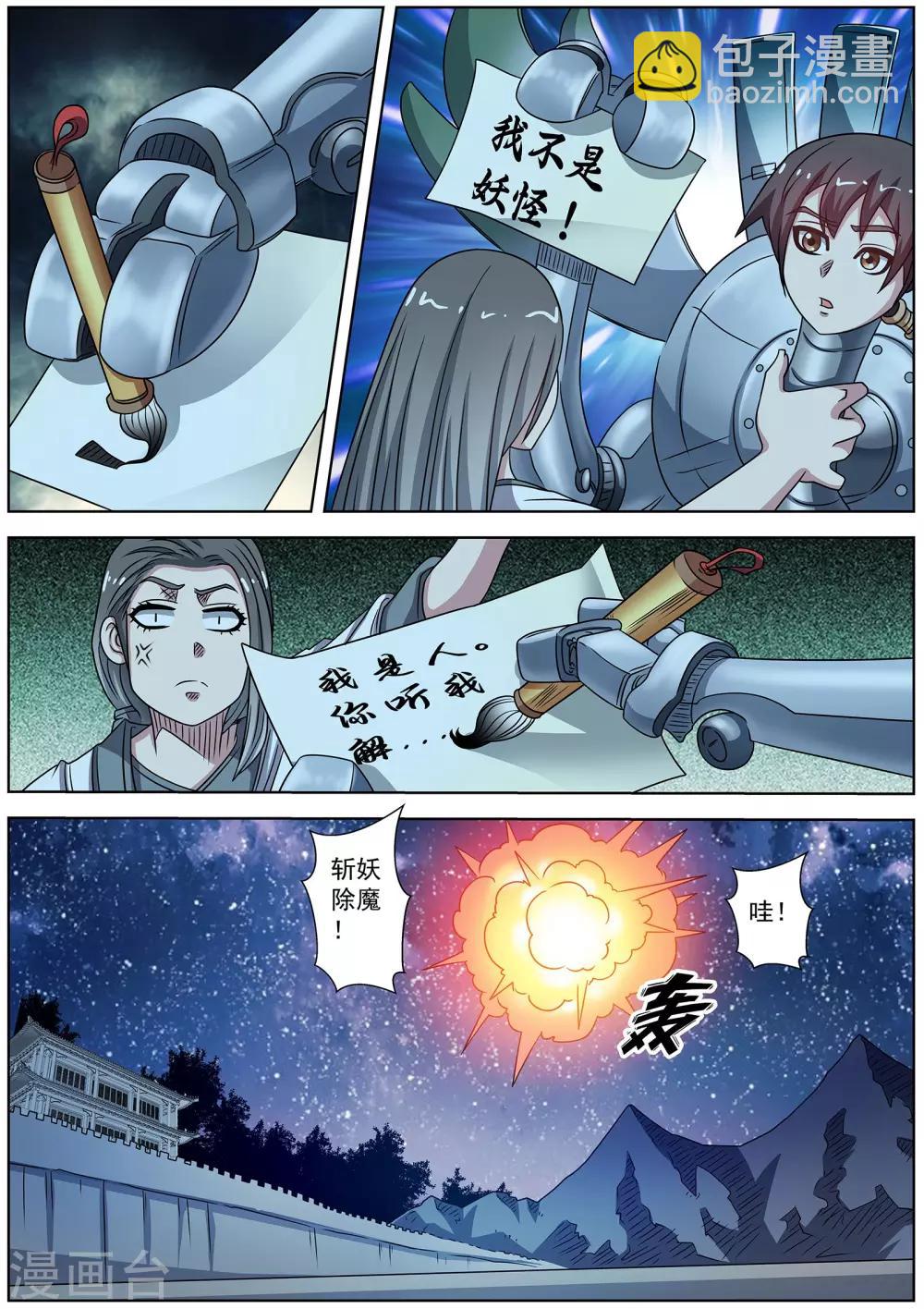 伏魔天師 - 第237話 - 1