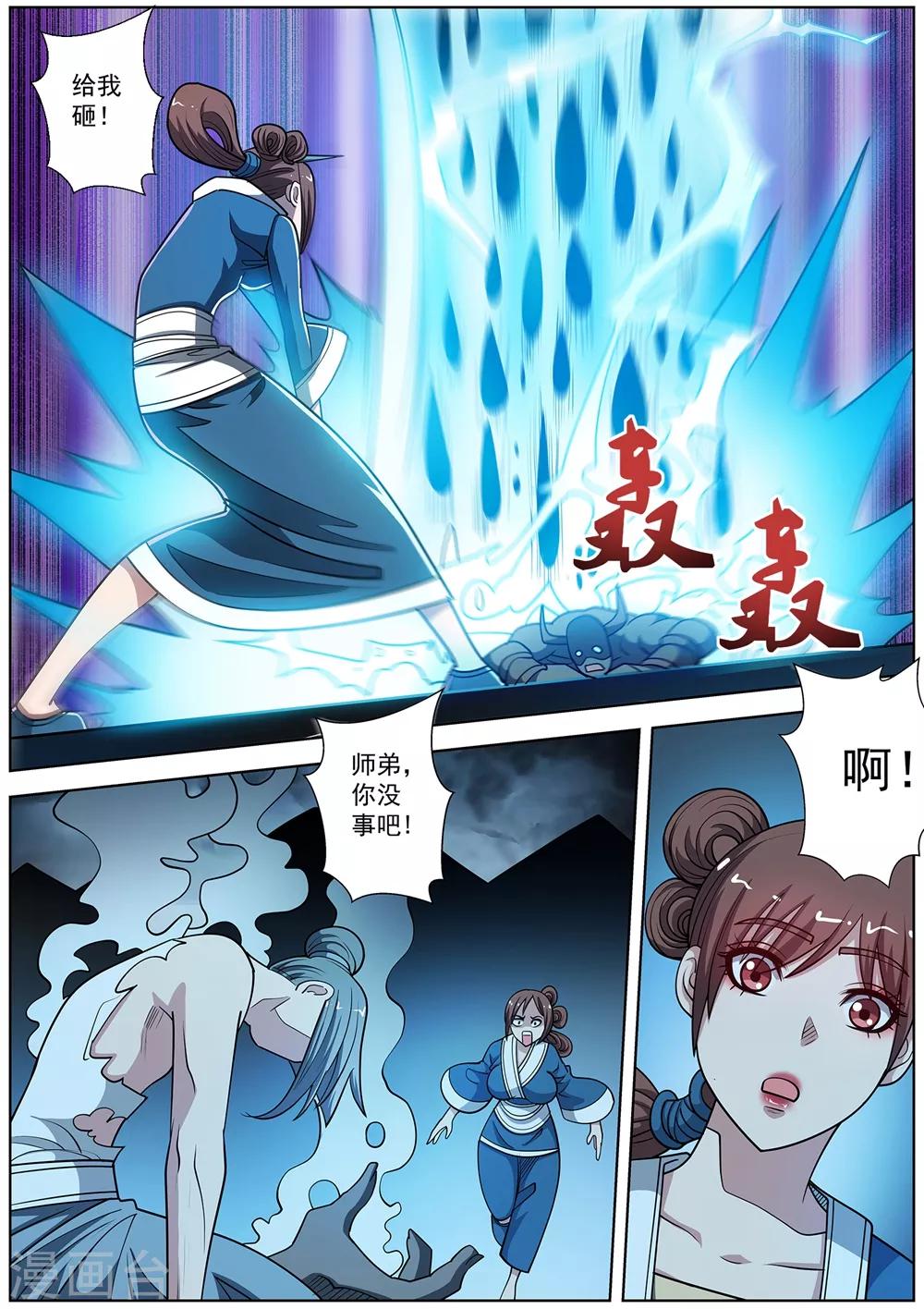伏魔天師 - 第239話 - 1