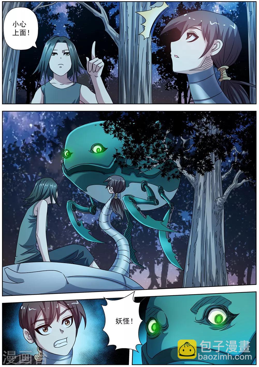 伏魔天師 - 第239話 - 1