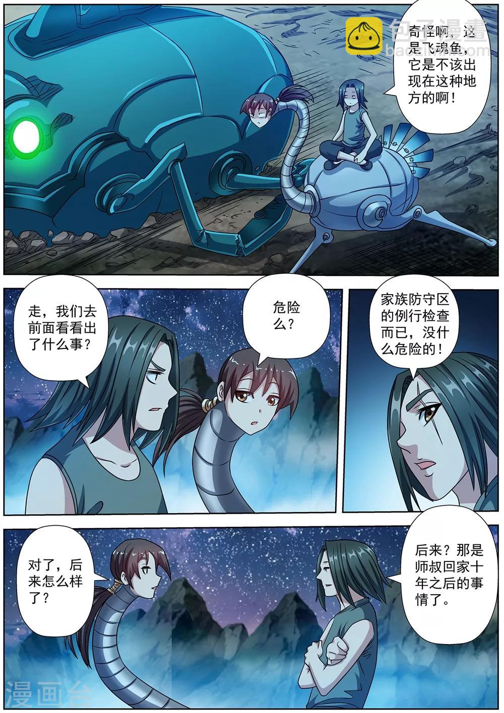 伏魔天師 - 第239話 - 3