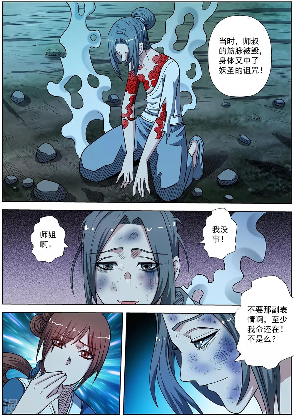 伏魔天师 - 第239话 - 2