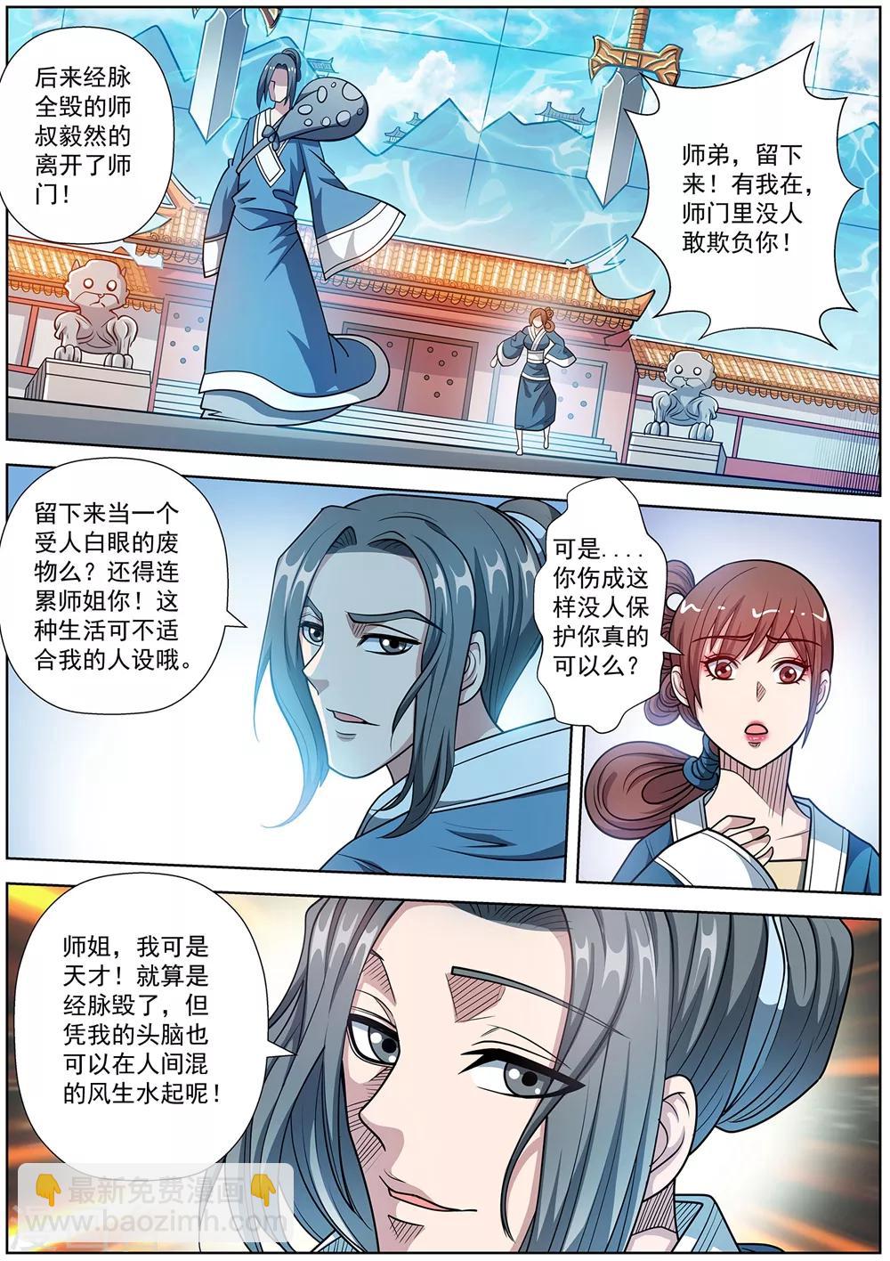 伏魔天師 - 第239話 - 3