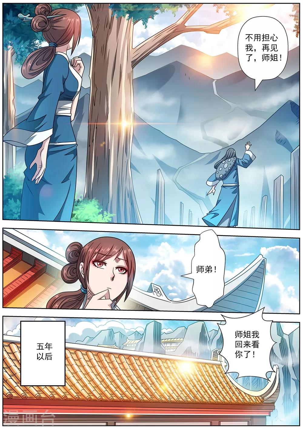 伏魔天師 - 第239話 - 1