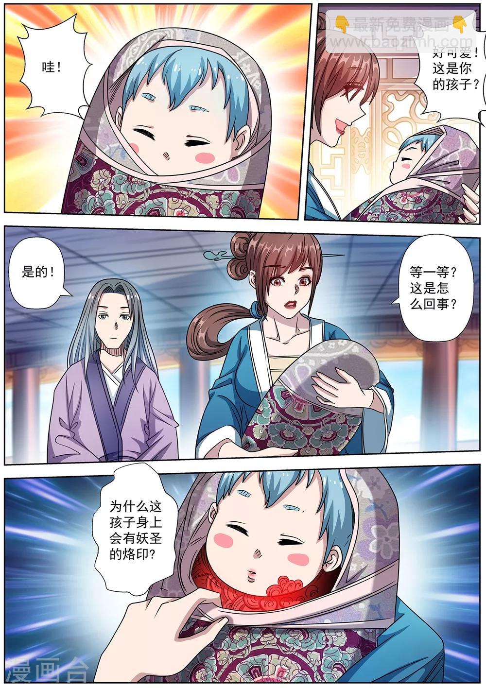 伏魔天師 - 第239話 - 2