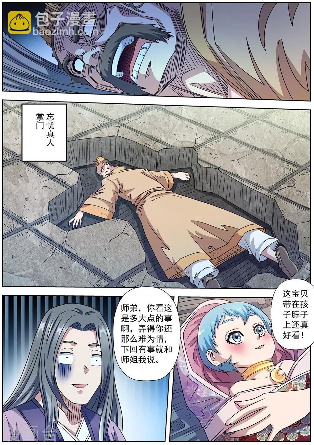 伏魔天師 - 第239話 - 1