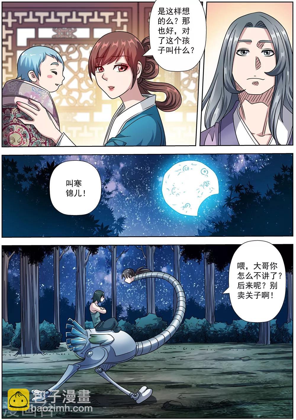 伏魔天師 - 第239話 - 3