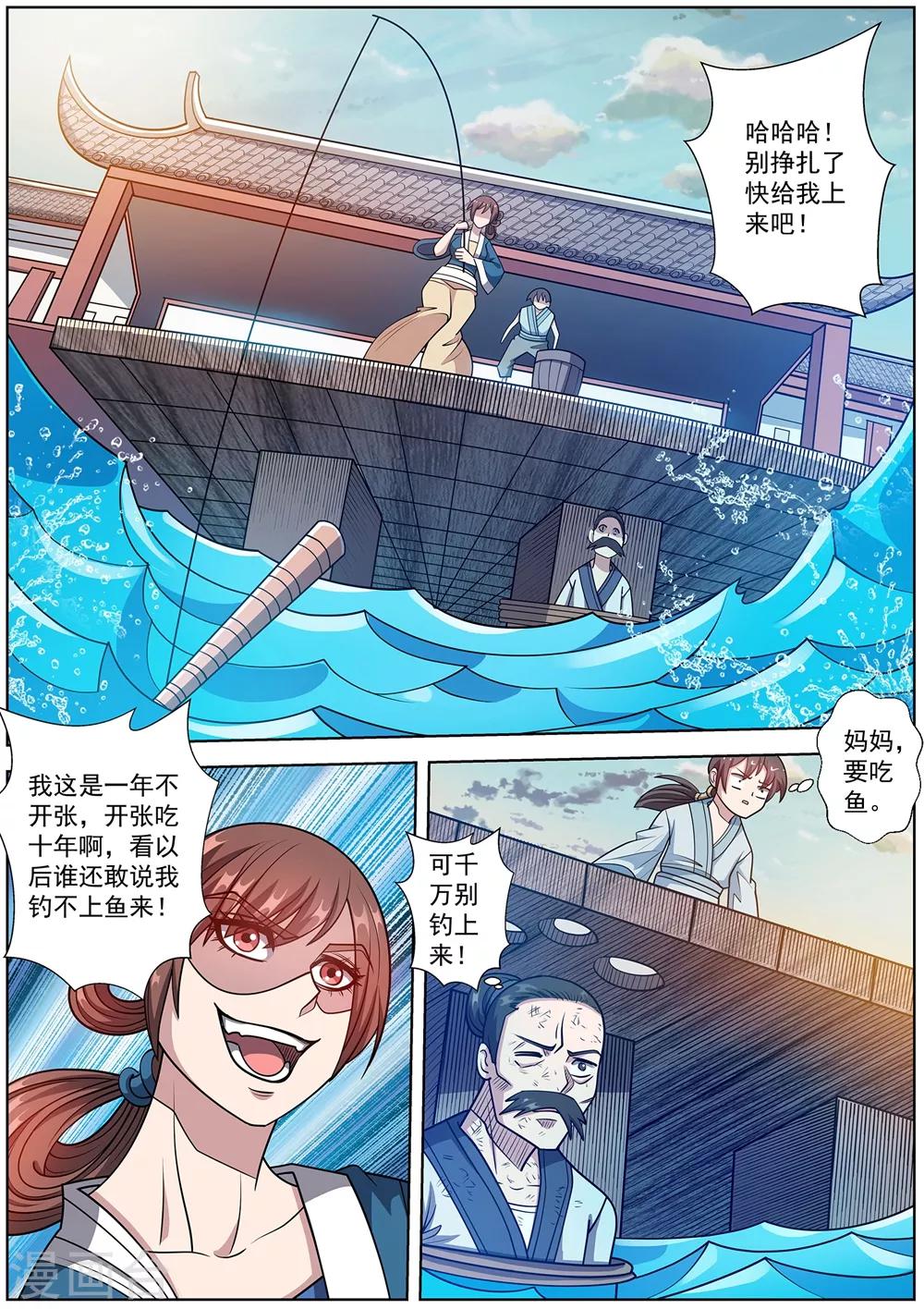 伏魔天師 - 第241話 - 1