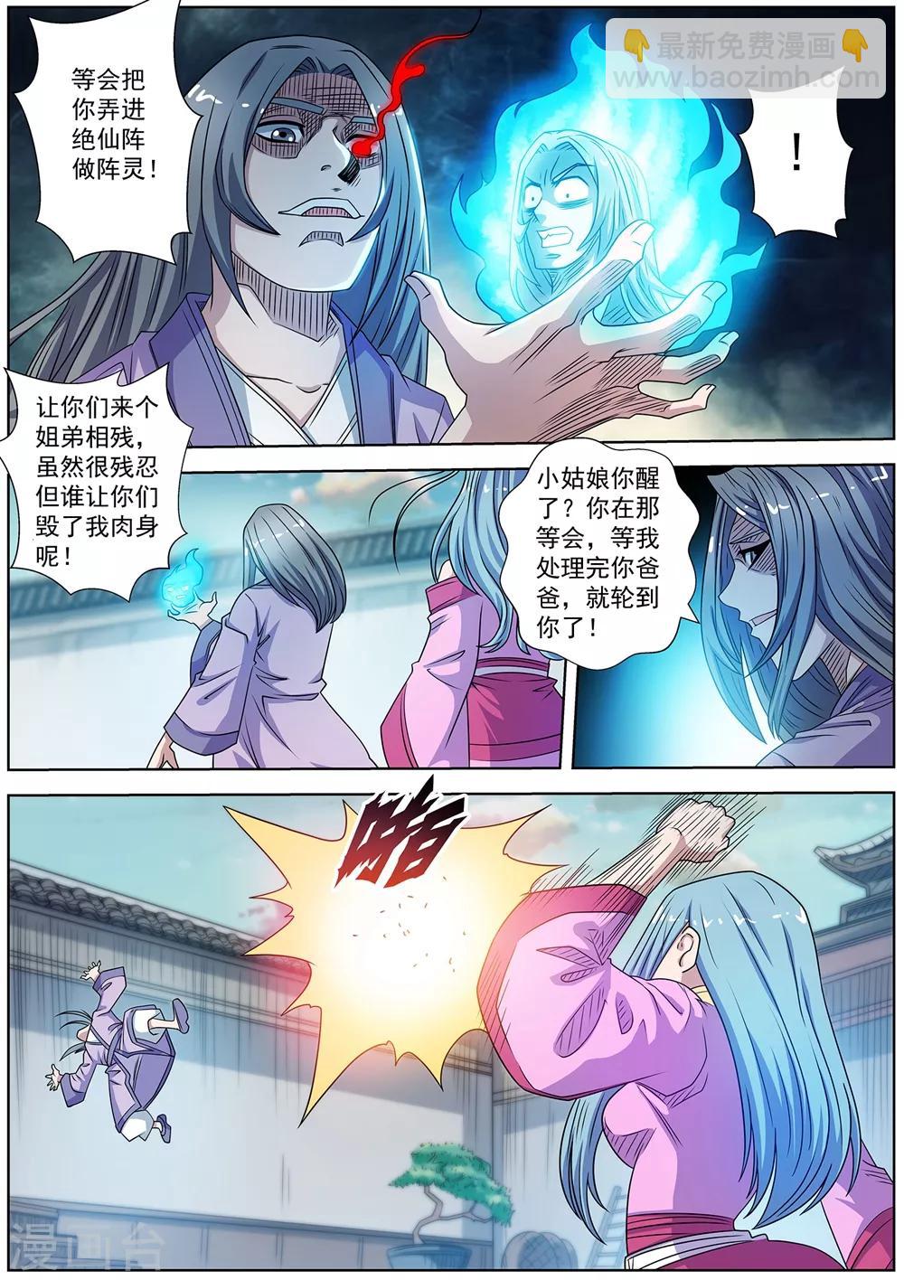 伏魔天師 - 第241話 - 1