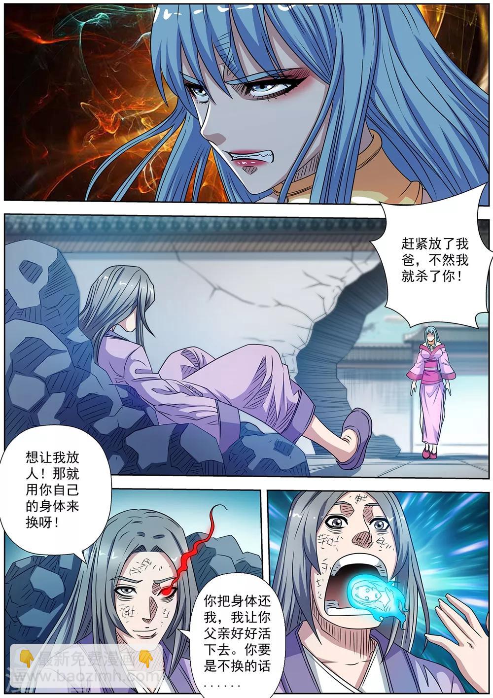 伏魔天師 - 第241話 - 2