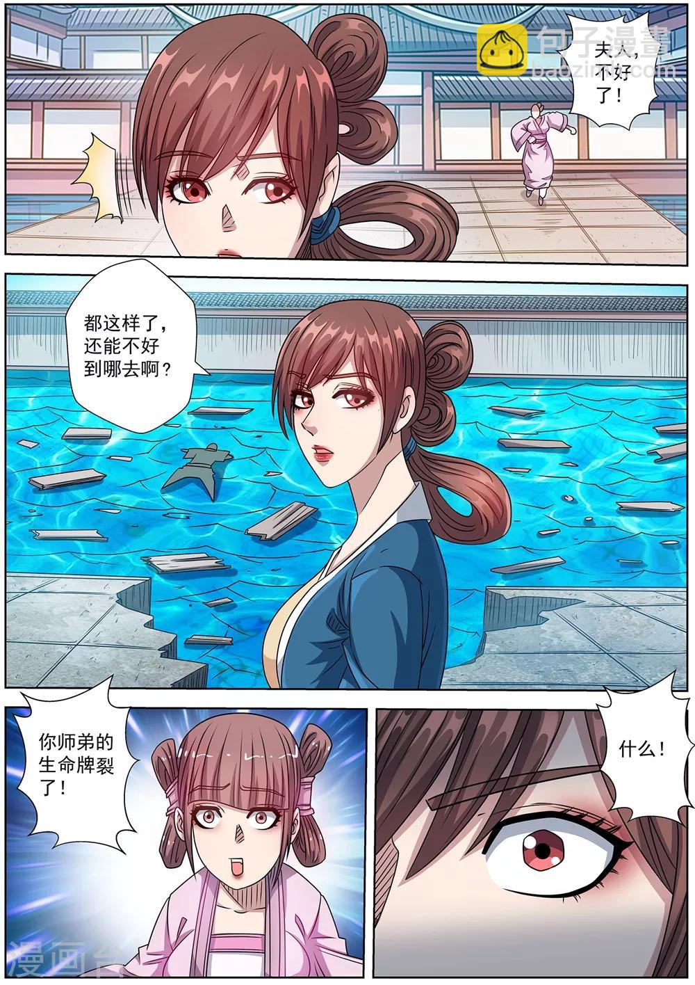 伏魔天師 - 第241話 - 1