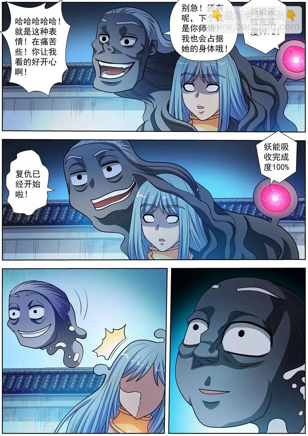 伏魔天師 - 第241話 - 3