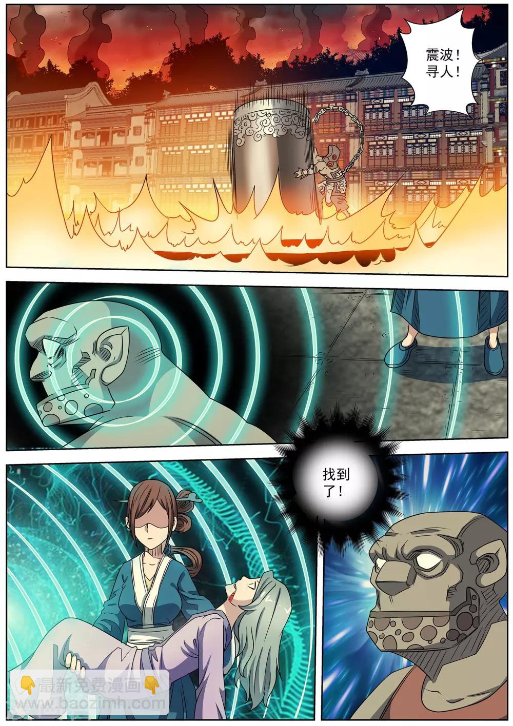 伏魔天師 - 第243話 - 2