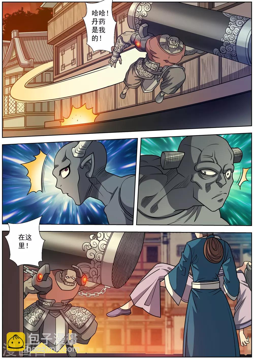 伏魔天師 - 第243話 - 3