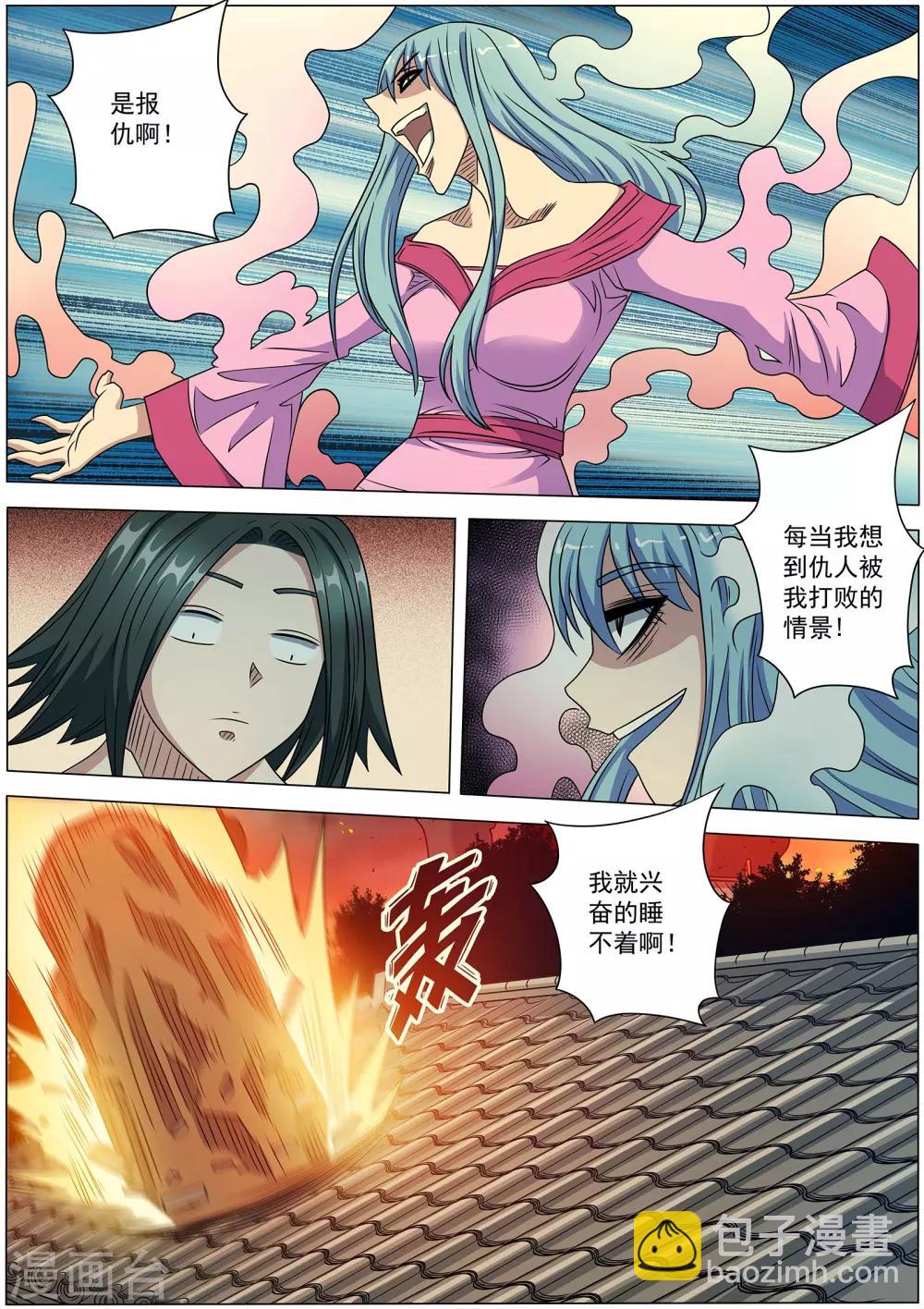 伏魔天師 - 第243話 - 2