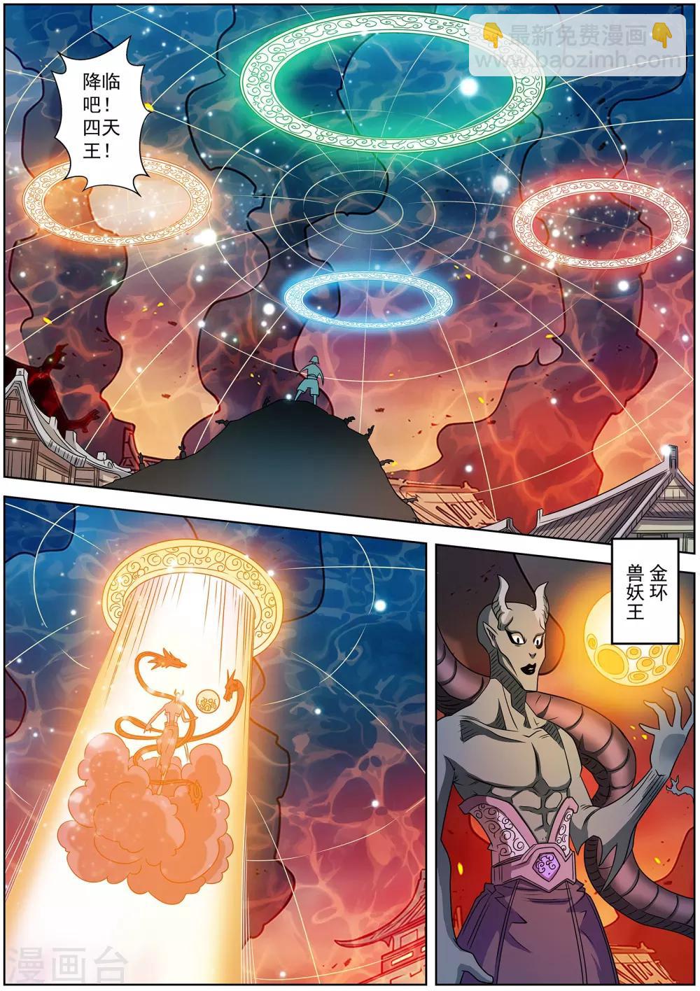 伏魔天師 - 第243話 - 1