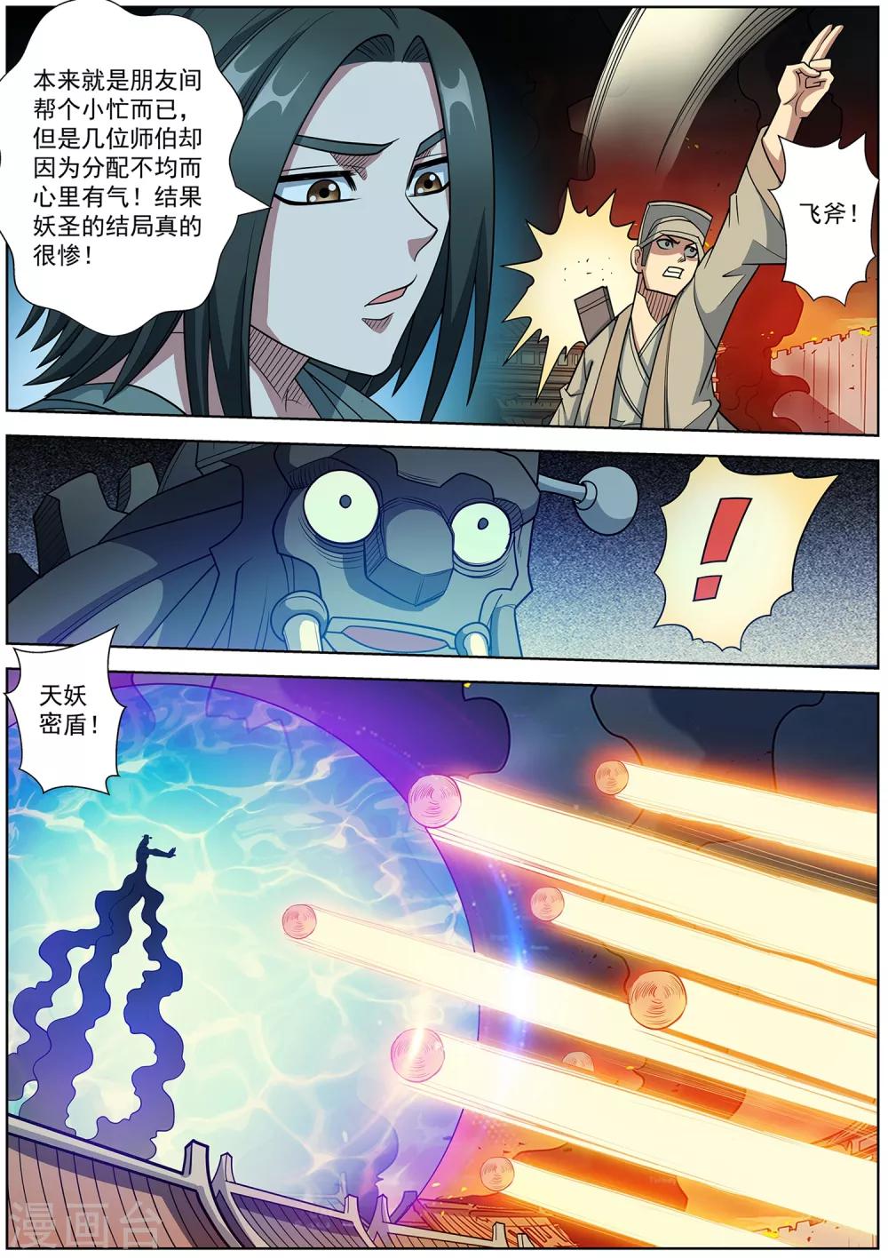 伏魔天師 - 第245話 - 1