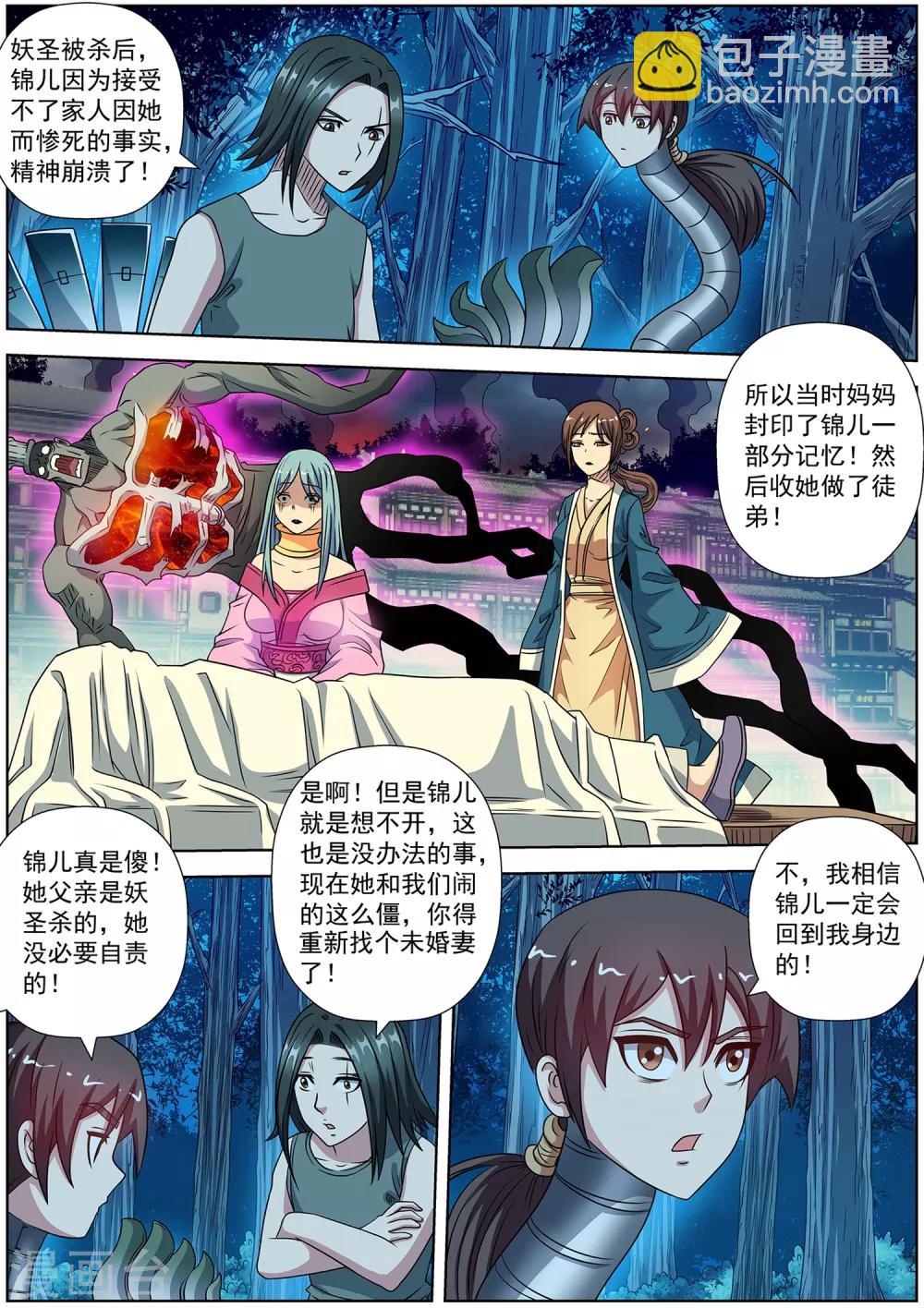 伏魔天師 - 第245話 - 3