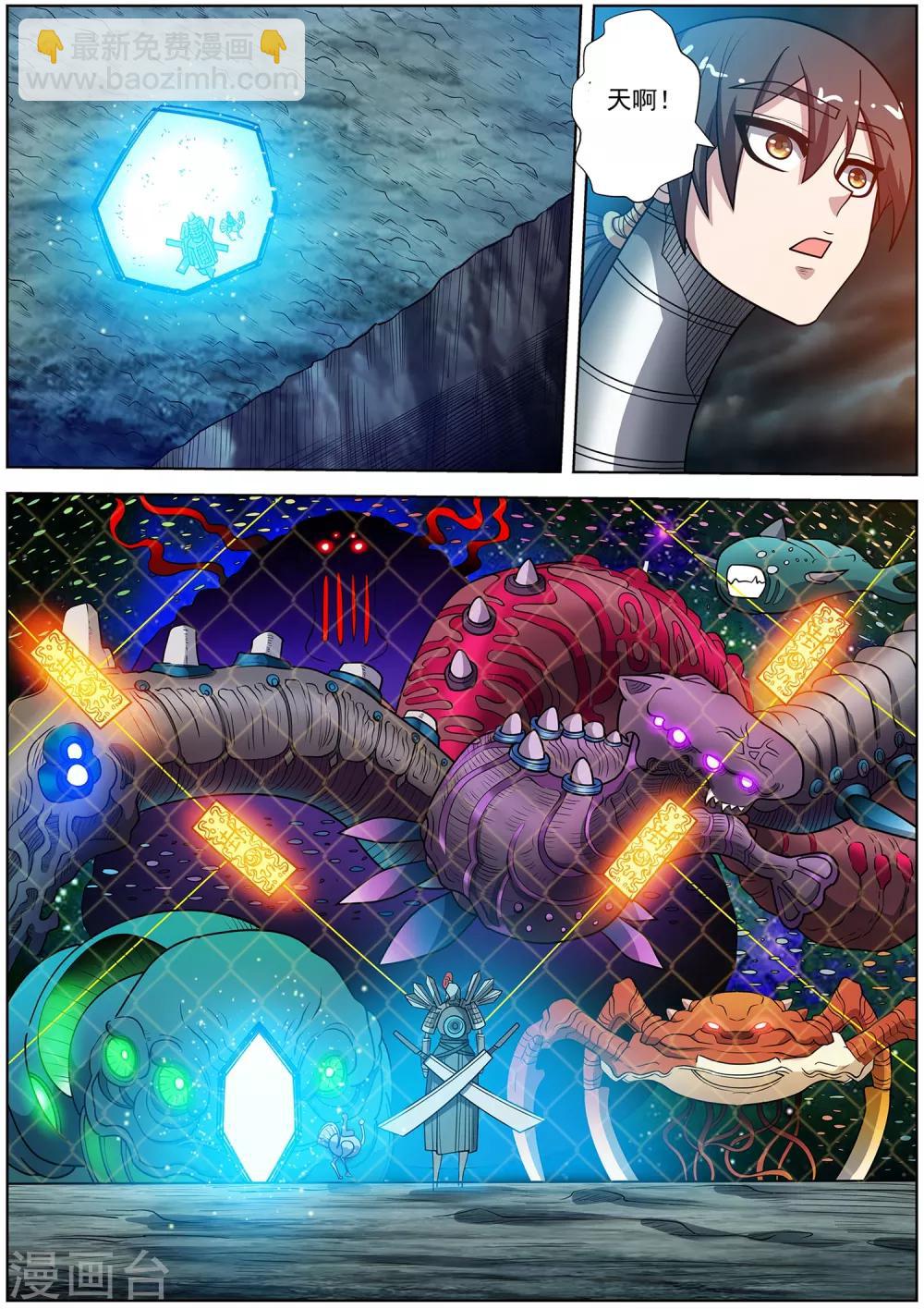 伏魔天師 - 第245話 - 3