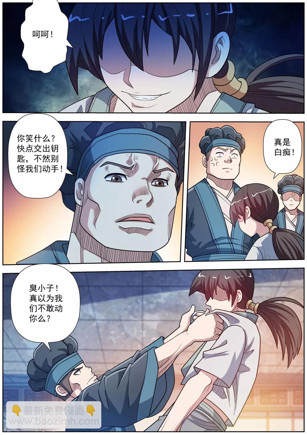 伏魔天師 - 第247話 - 3