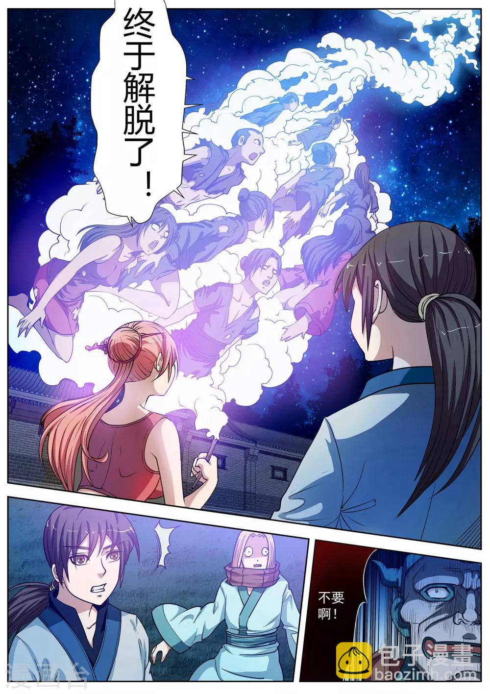 伏魔天師 - 第29話 - 2