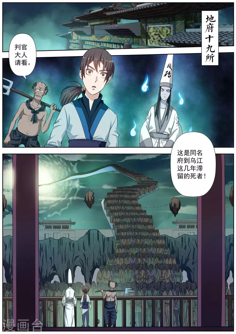 伏魔天師 - 第31話 - 1