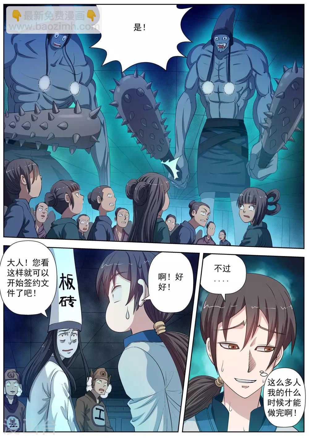 伏魔天師 - 第31話 - 1