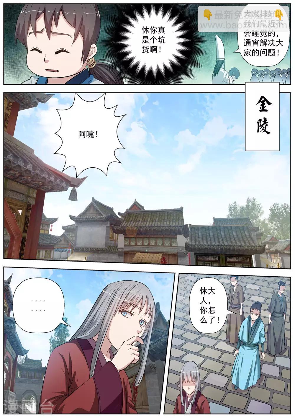 伏魔天師 - 第31話 - 2