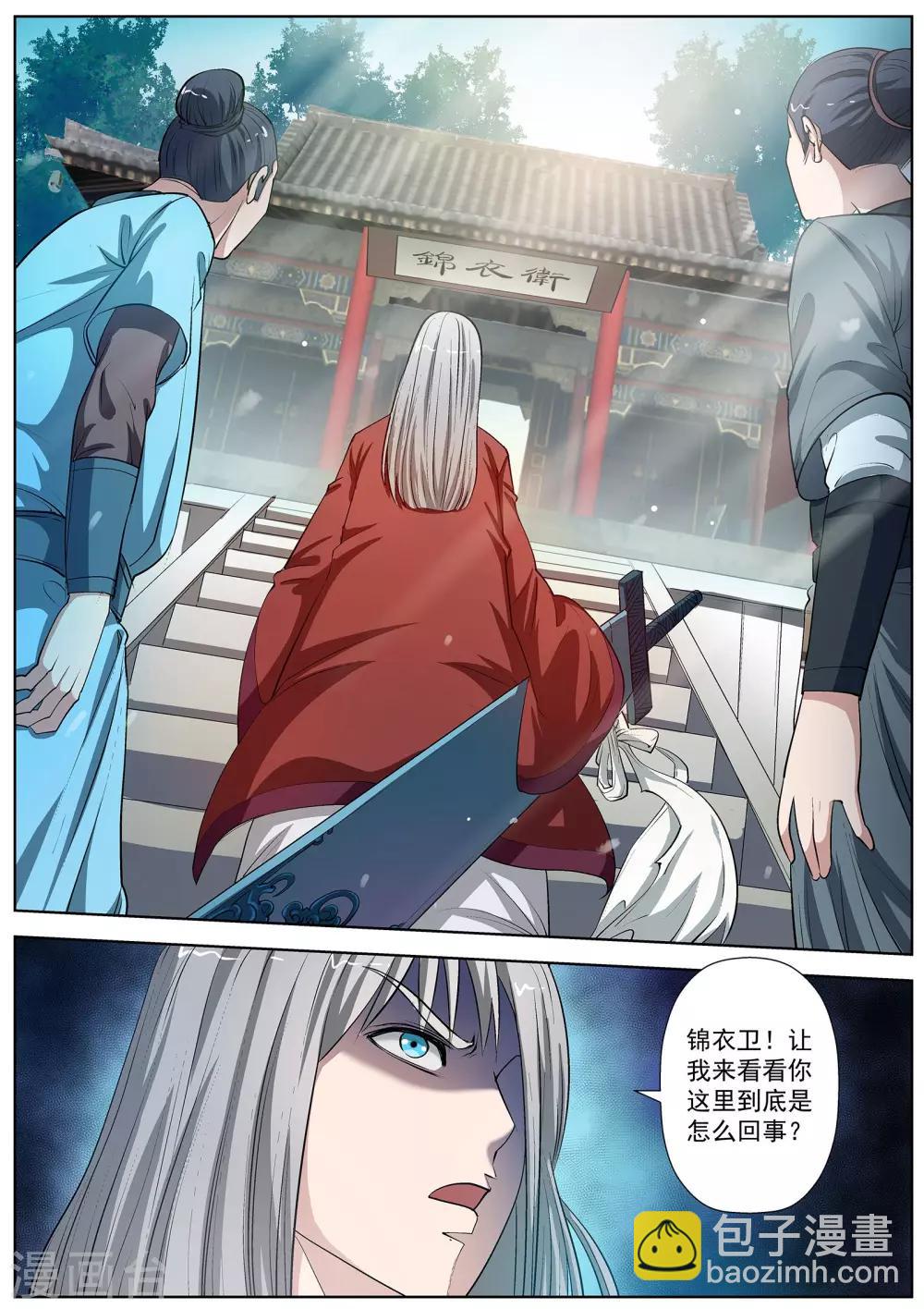 伏魔天師 - 第31話 - 1