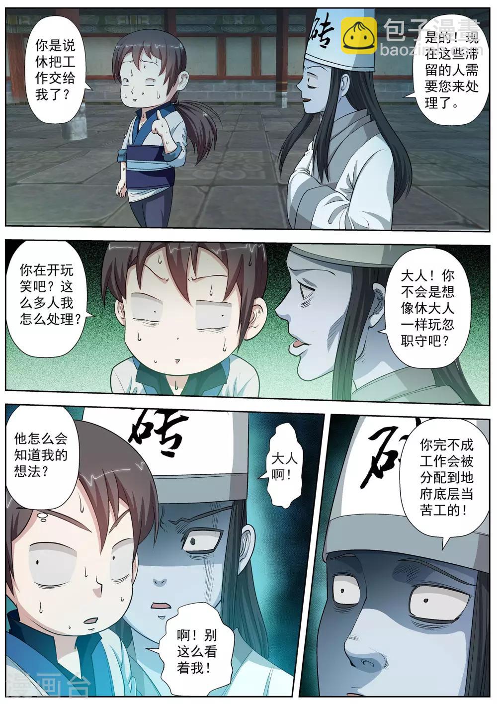 伏魔天師 - 第31話 - 3