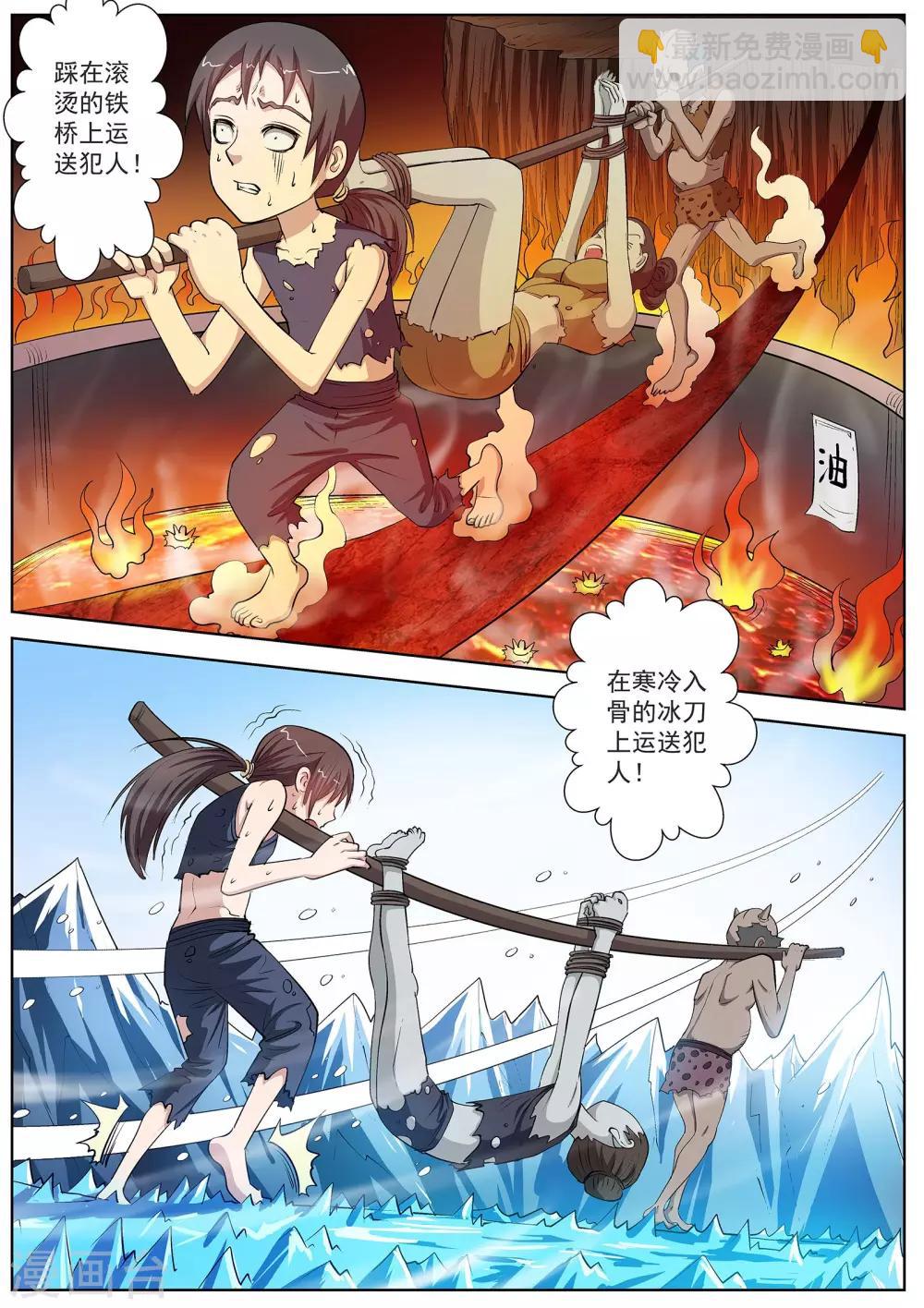 伏魔天師 - 第31話 - 1