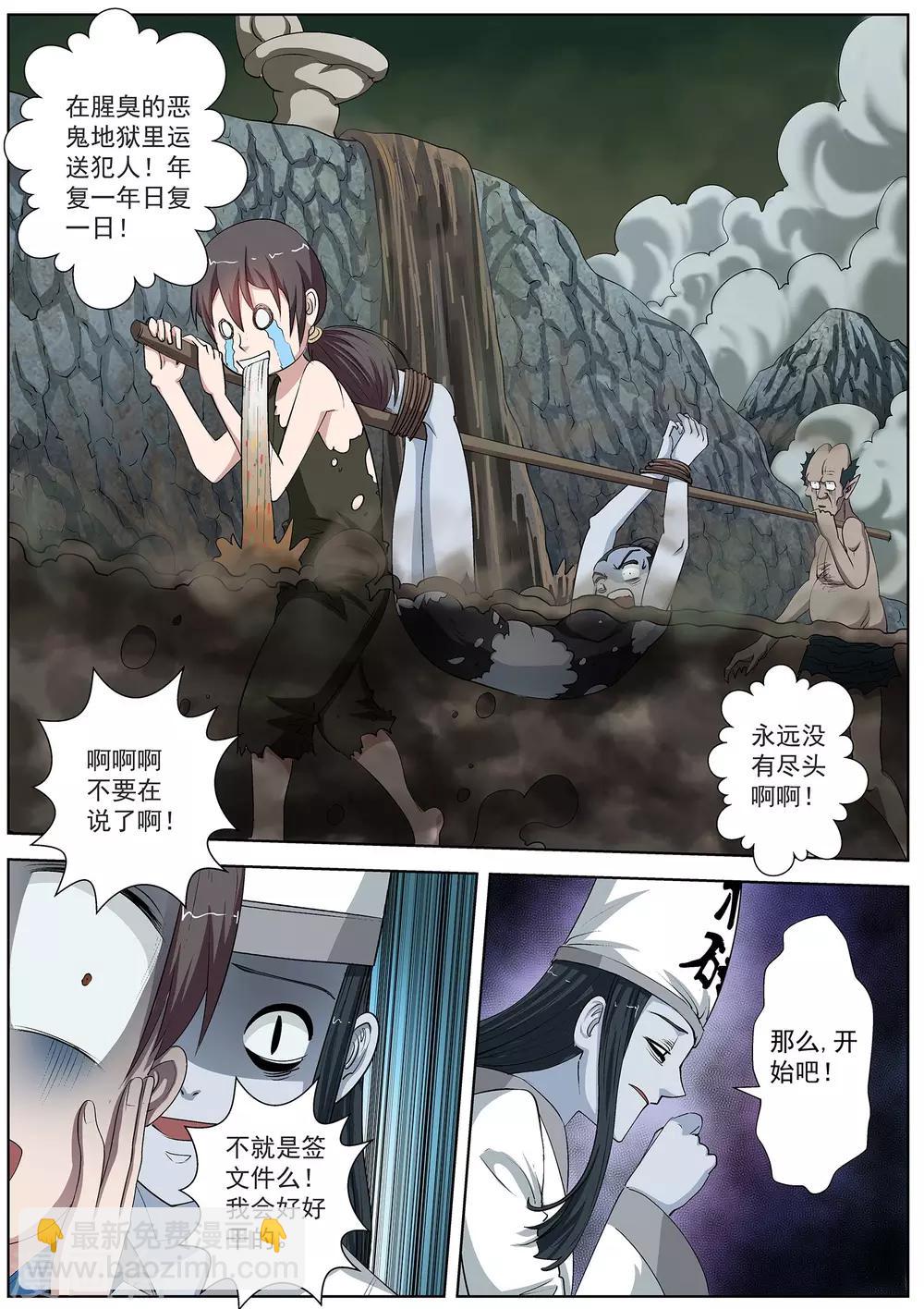 伏魔天師 - 第31話 - 2