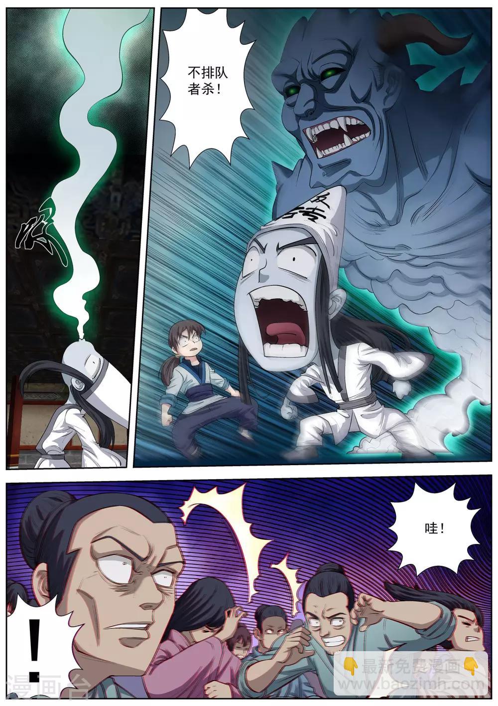 伏魔天師 - 第31話 - 2