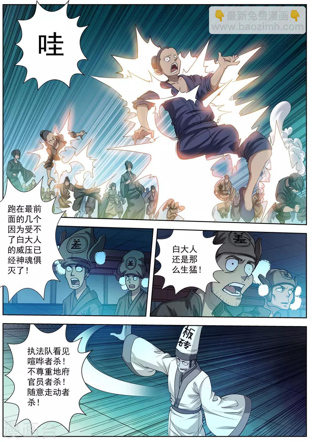 伏魔天師 - 第31話 - 3